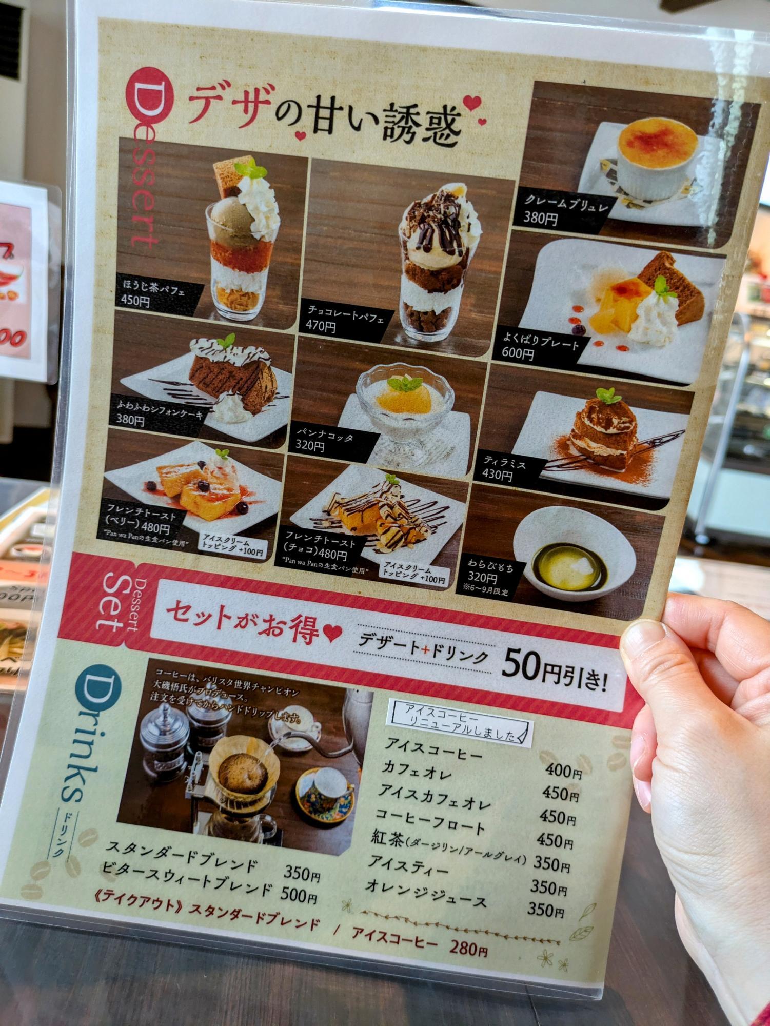 デザートメニュー