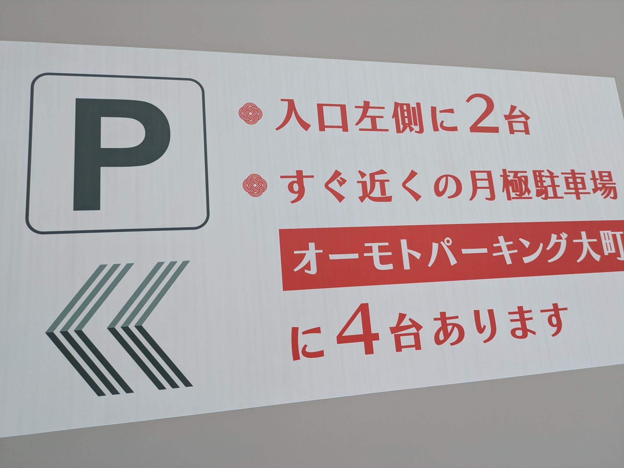 駐車場は全部で6台