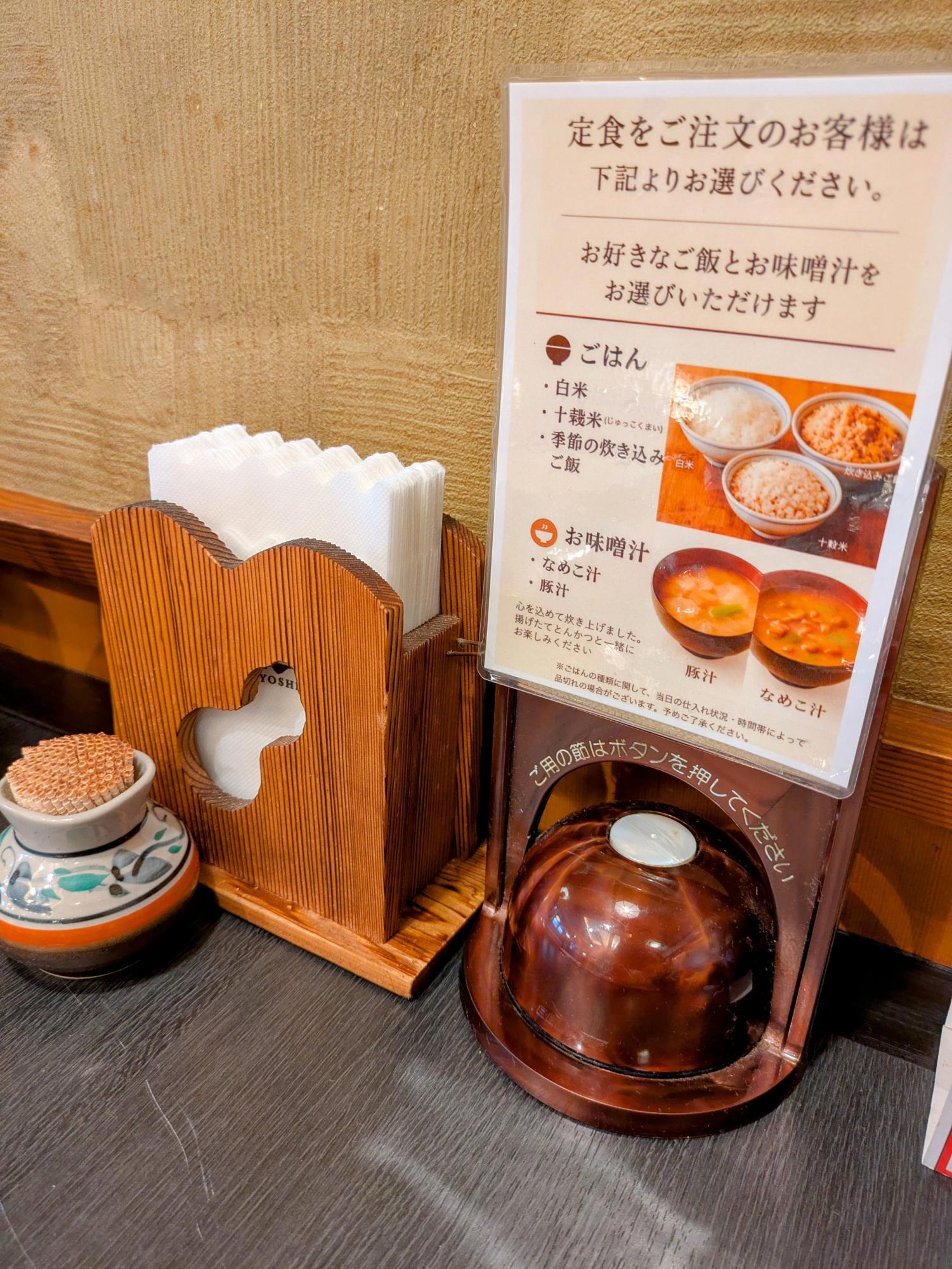 選べるご飯とお味噌汁