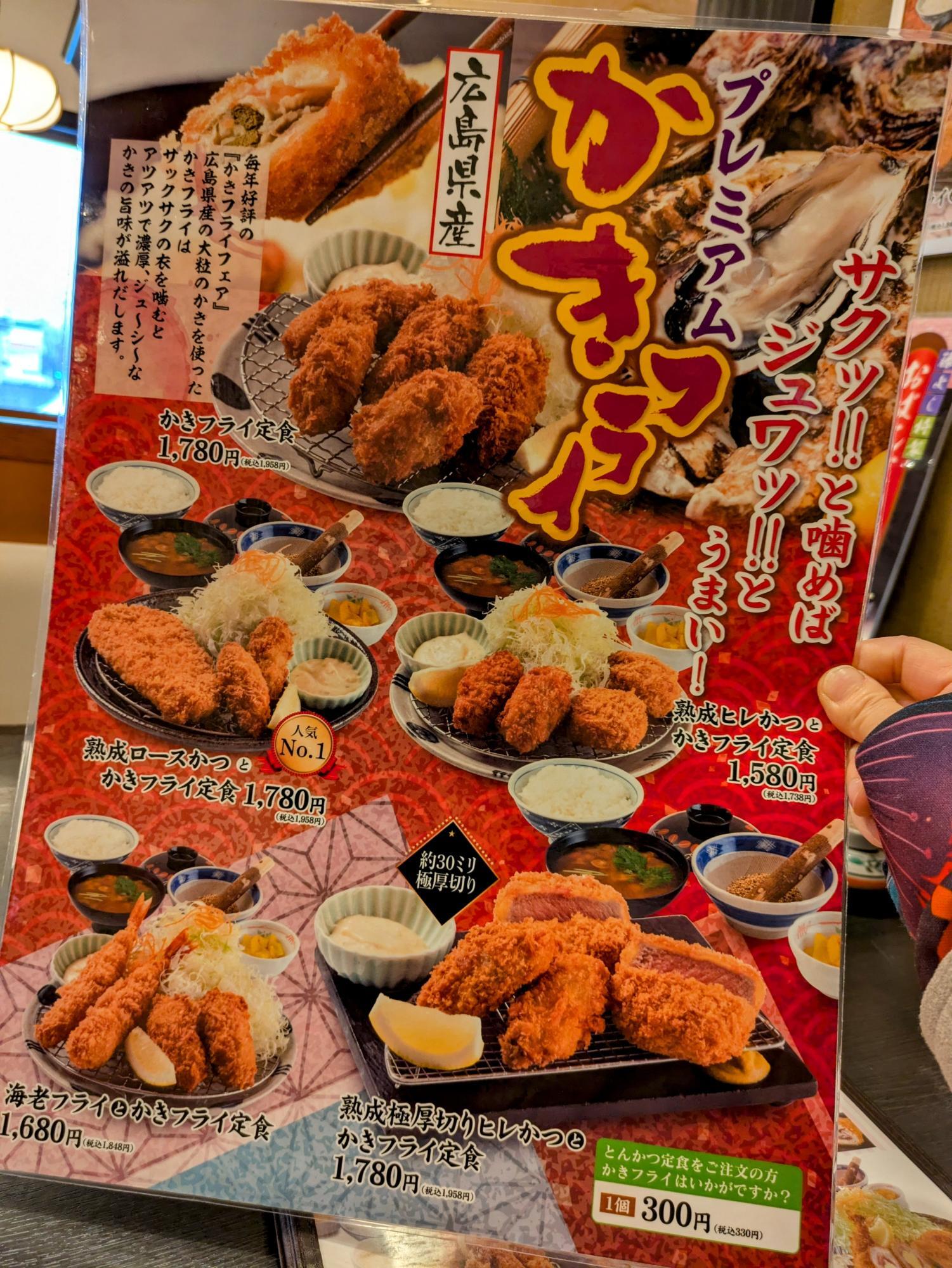 牡蠣フライメニュー