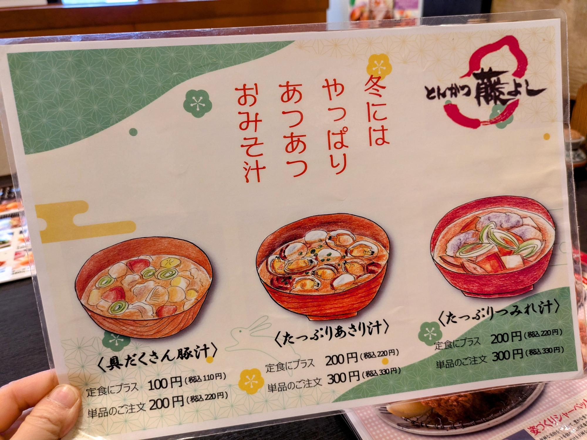 味噌汁の種類