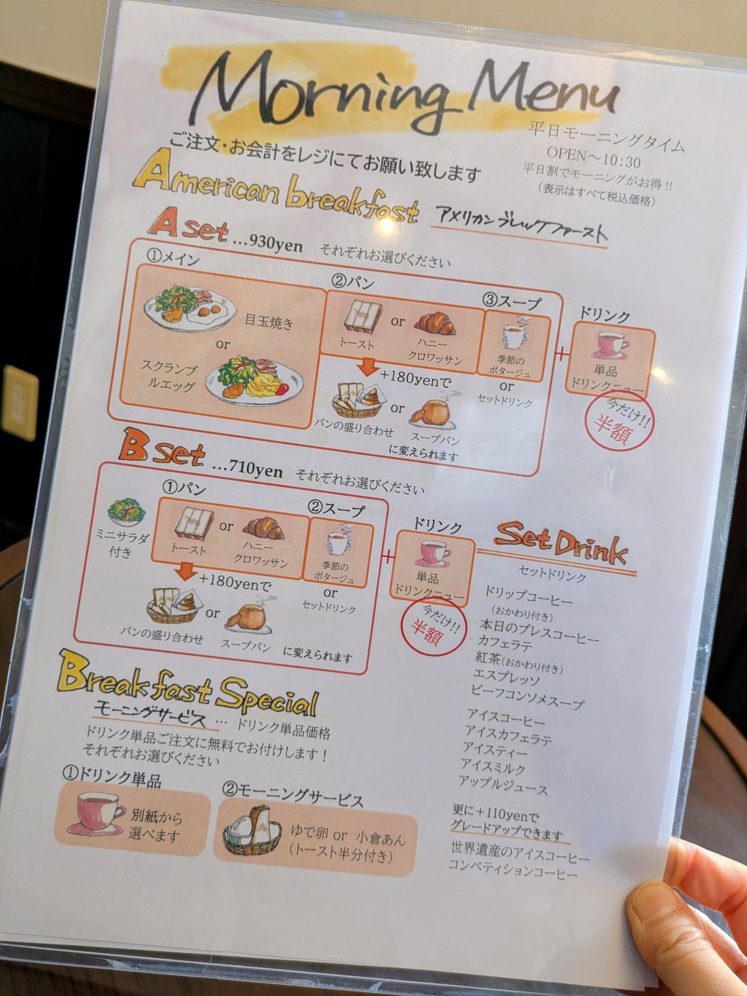 モーニングもありますよ