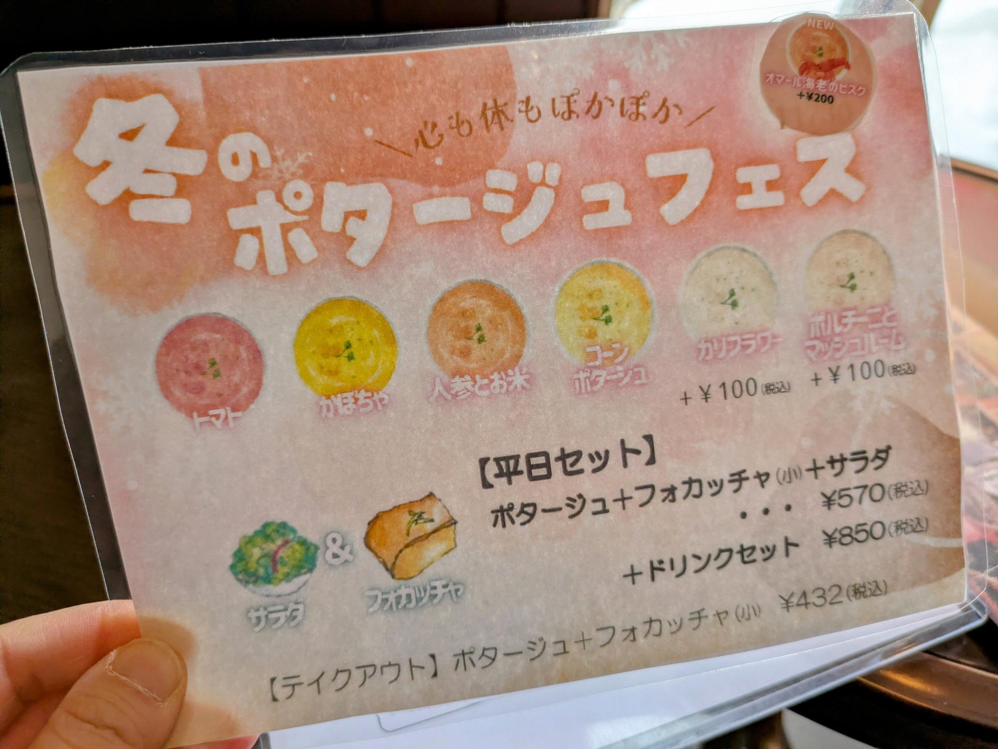 ポタージュフェスも始まりました