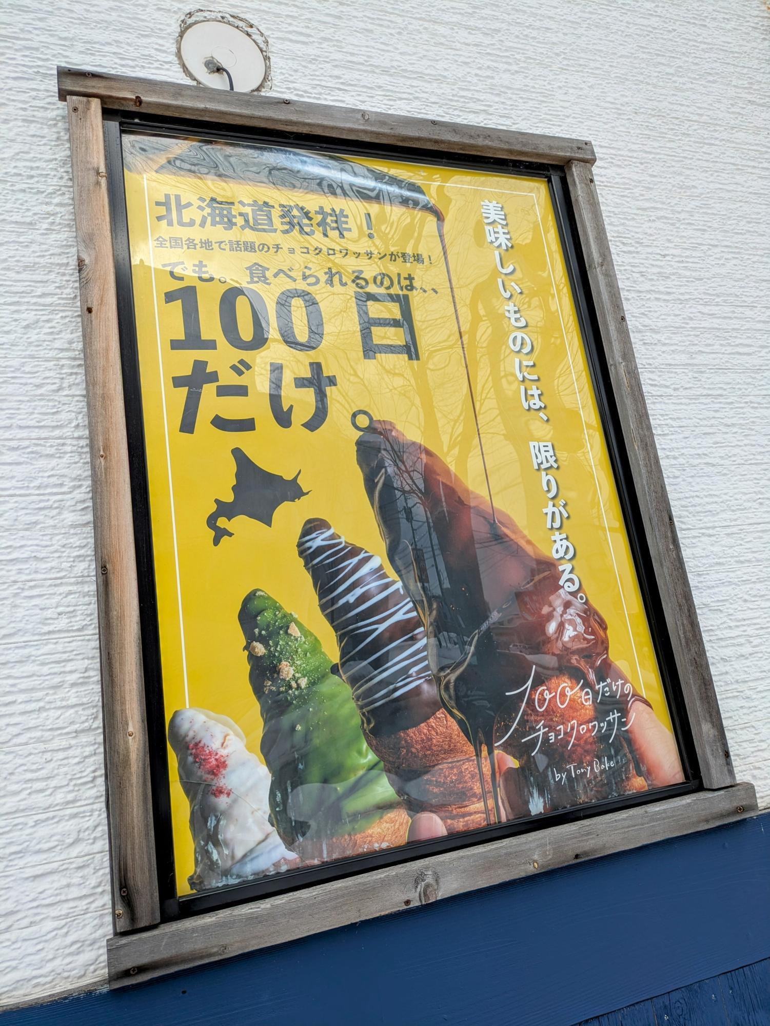 北海道発祥!