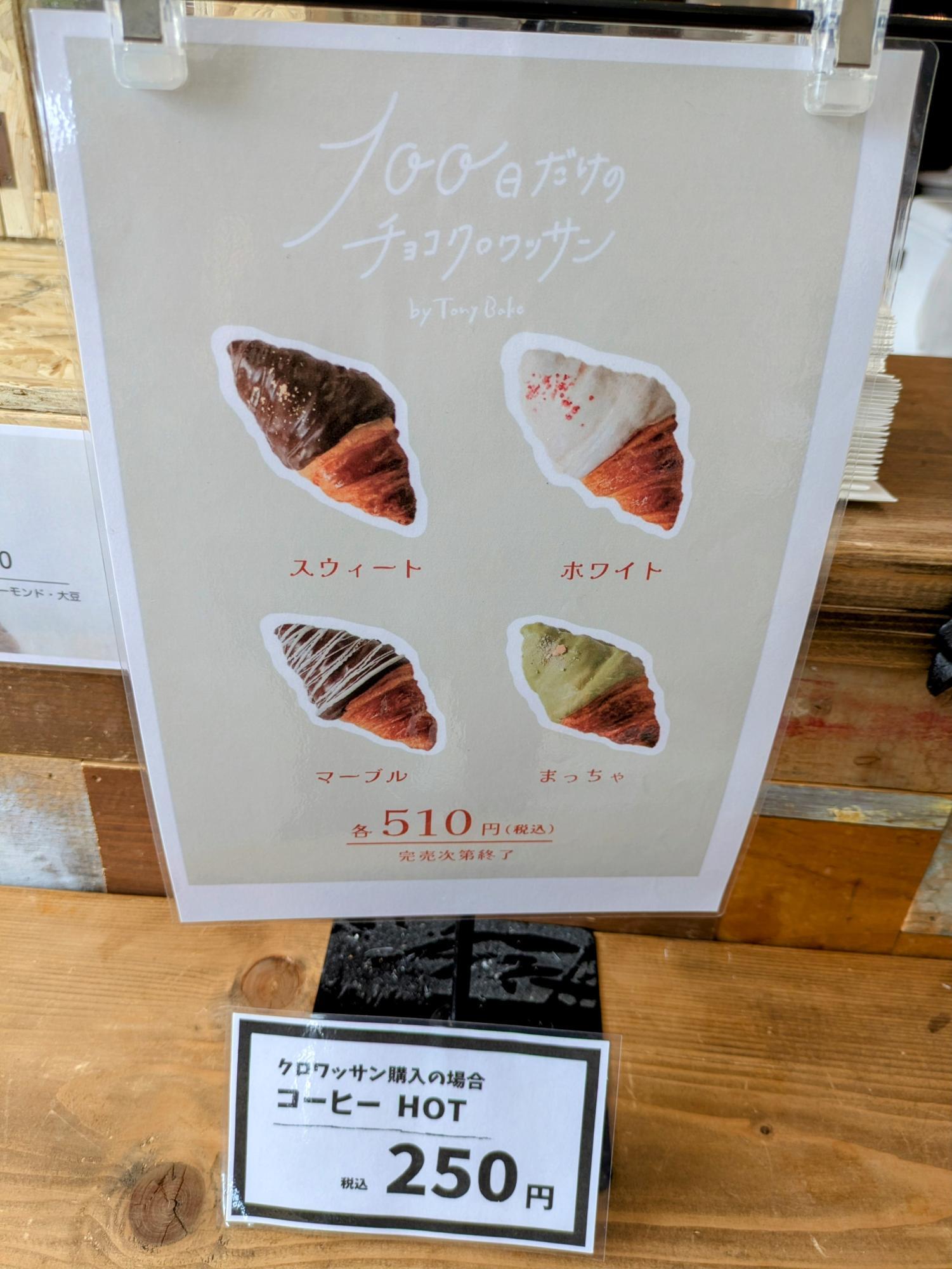 各510円です
