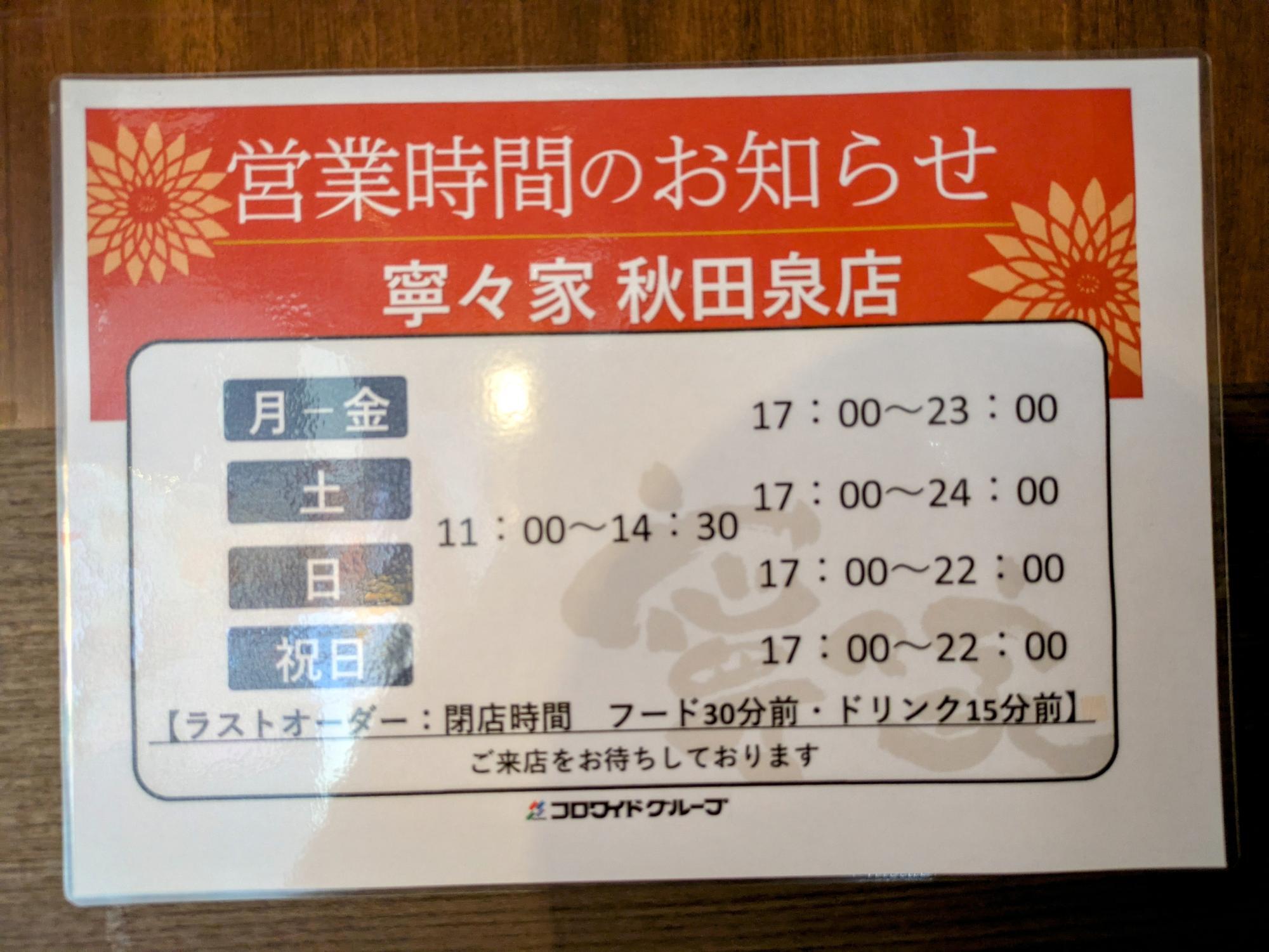 営業時間のお知らせ