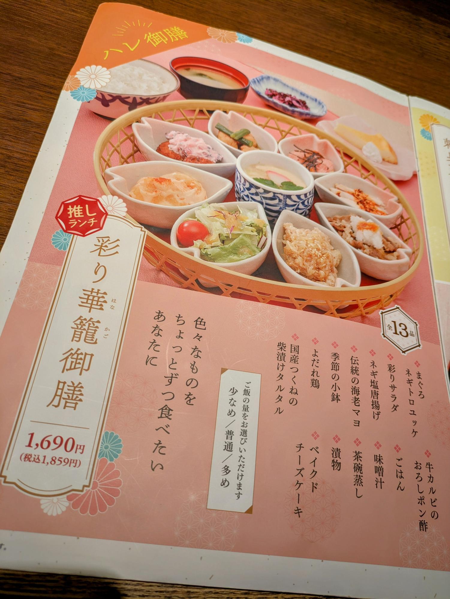 推しランチ