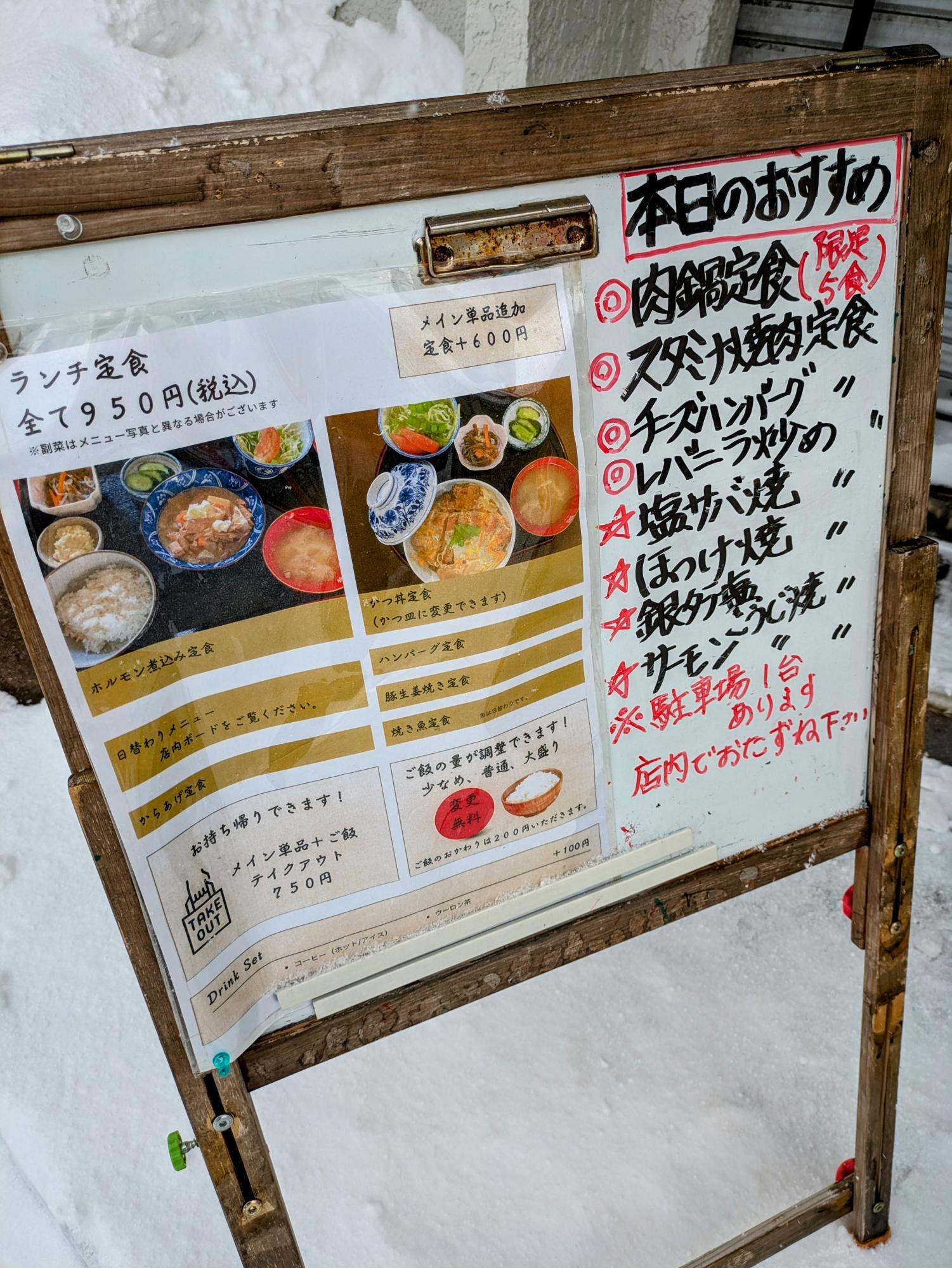 ランチは全て950円