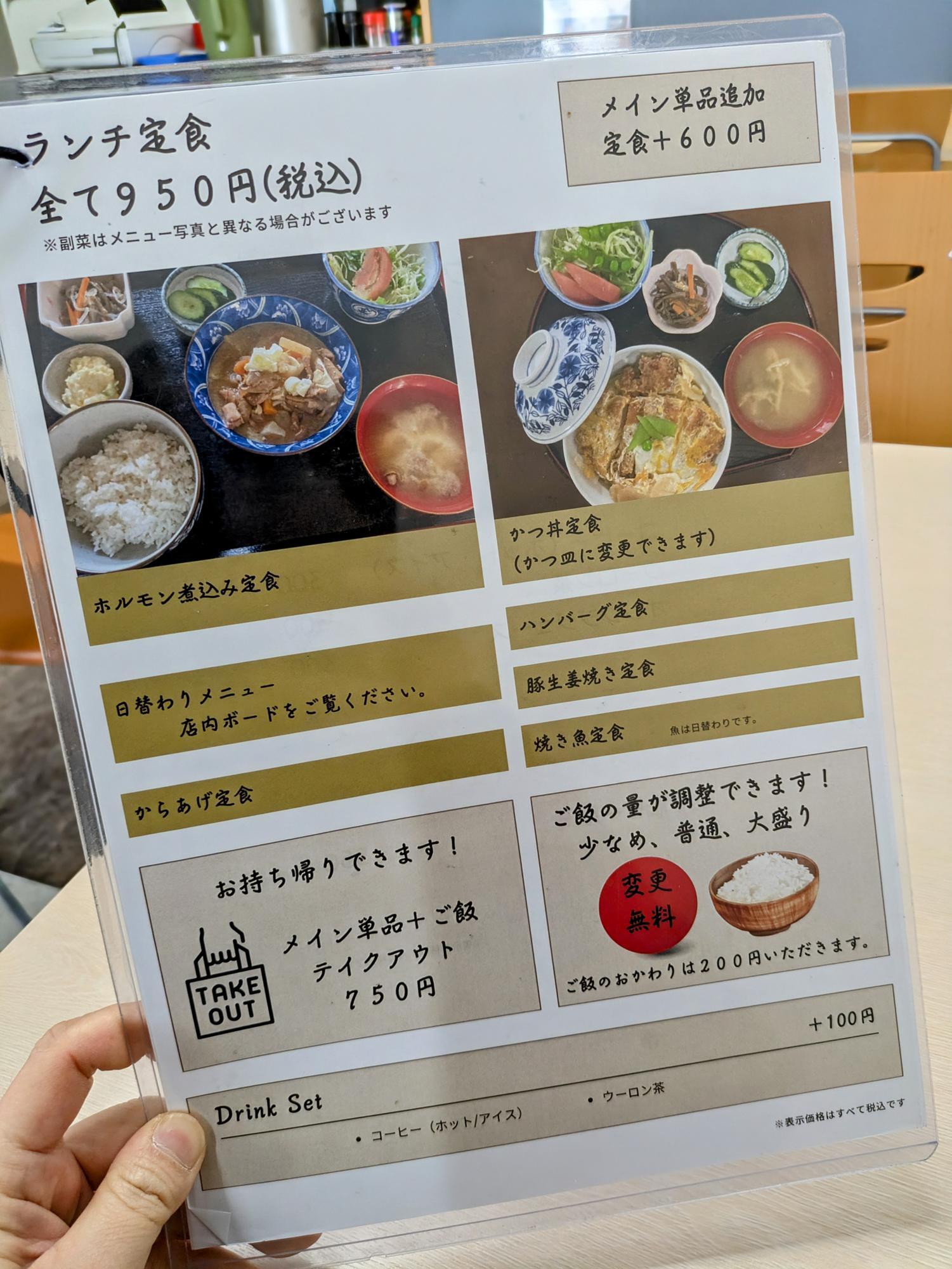 通常メニュー