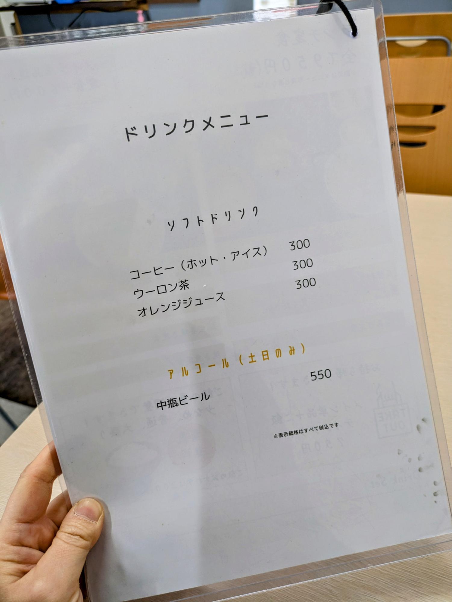 ドリンクもあります