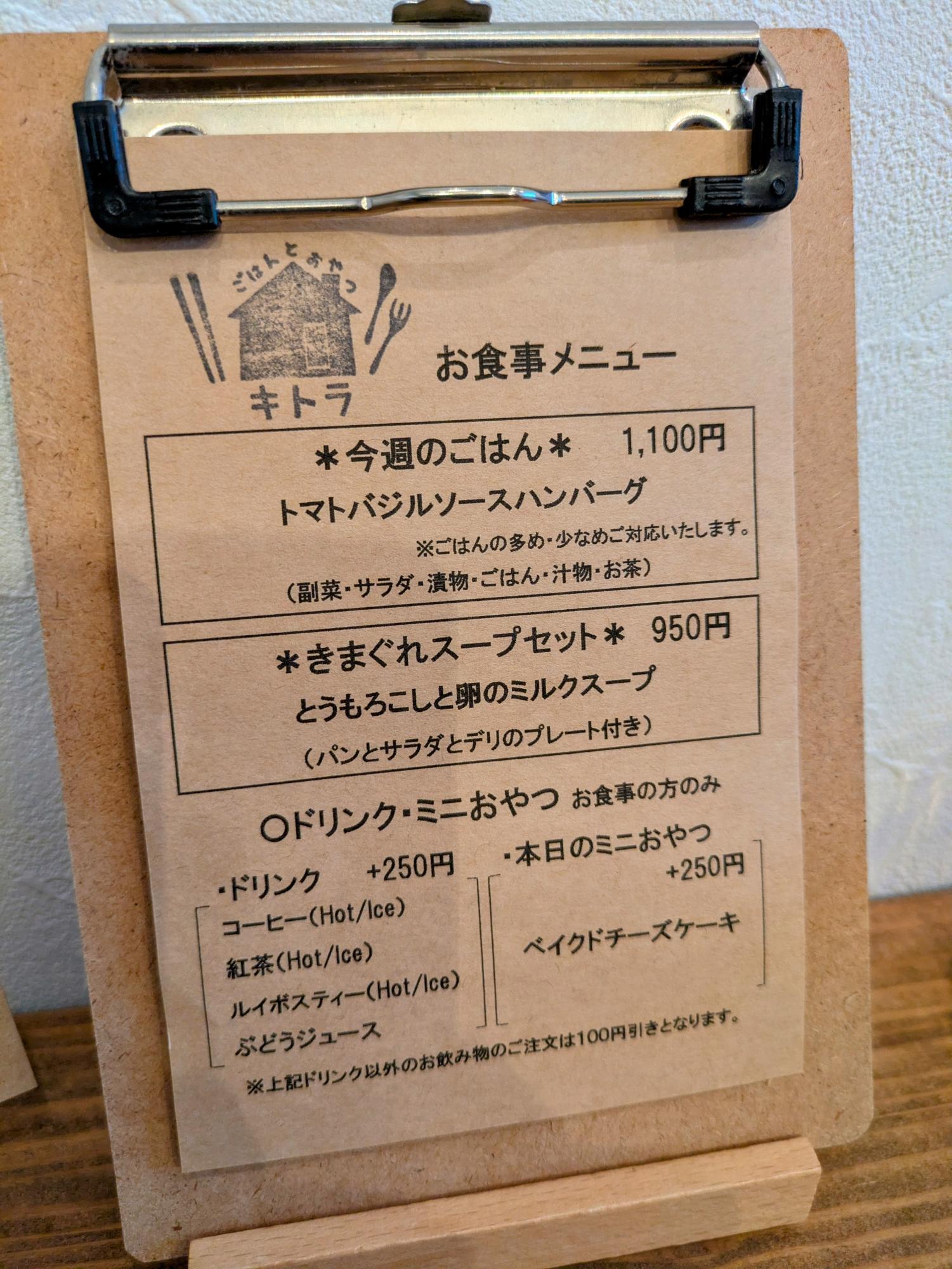 今週のご飯