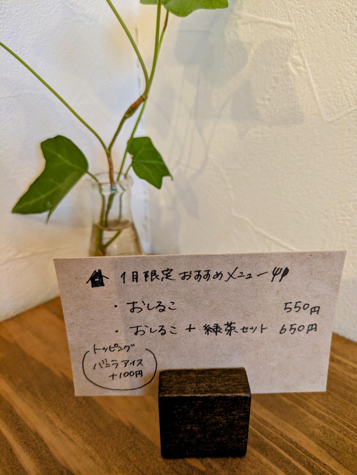 1月限定メニュー
