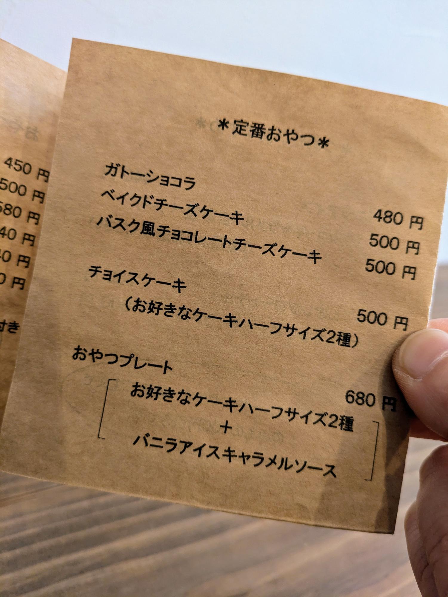 定番のおやつメニュー