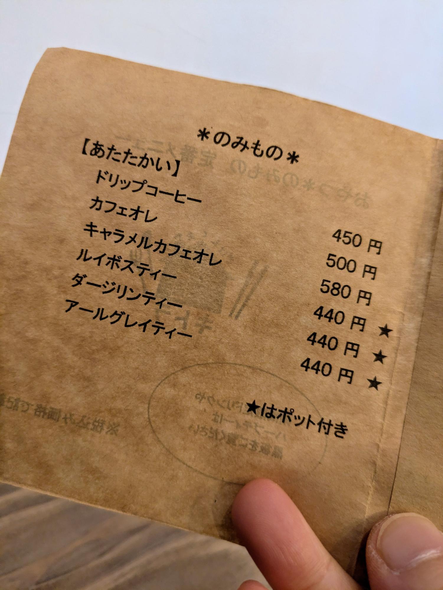 あたたかい飲み物