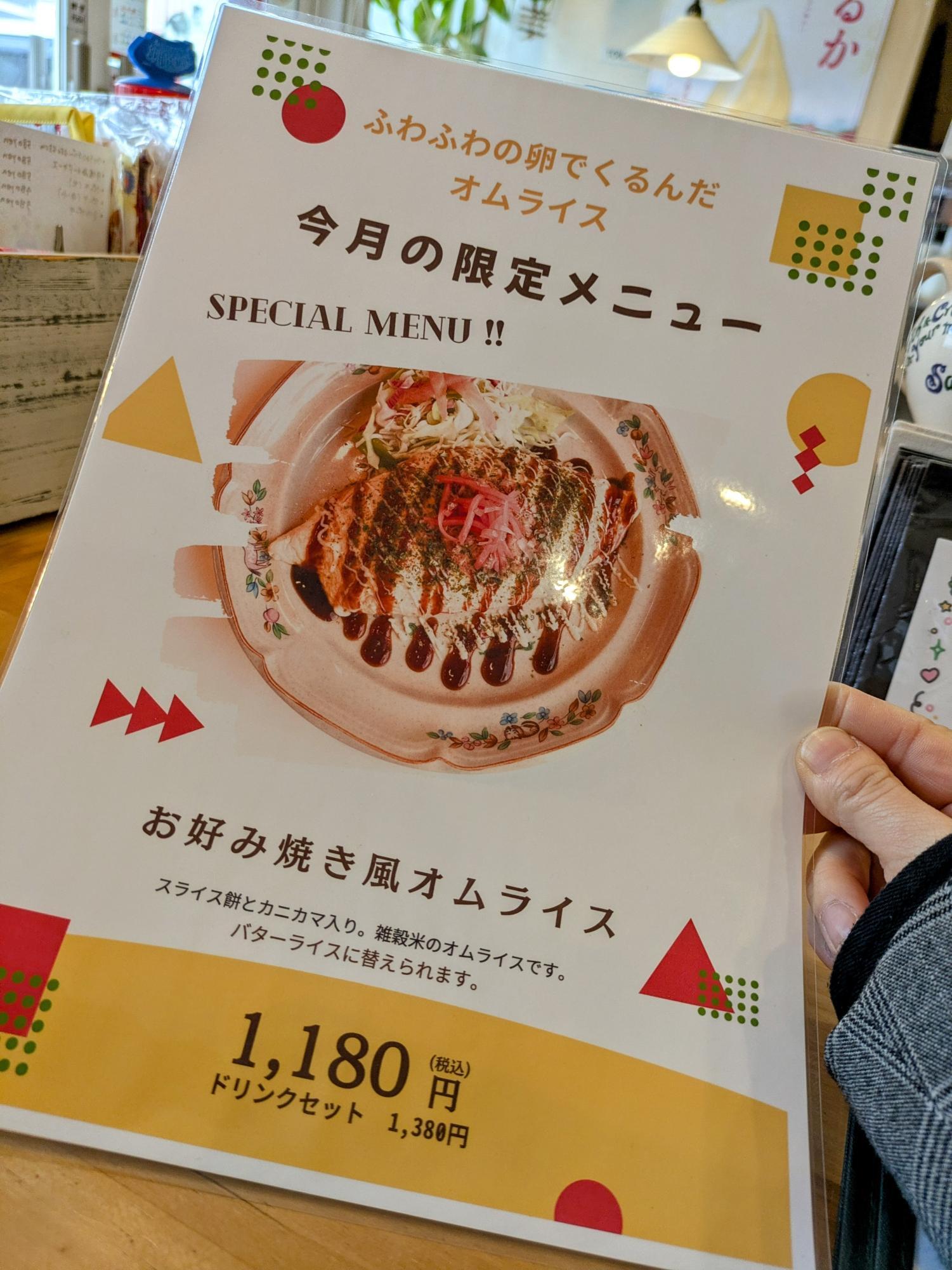 今月限定メニュー