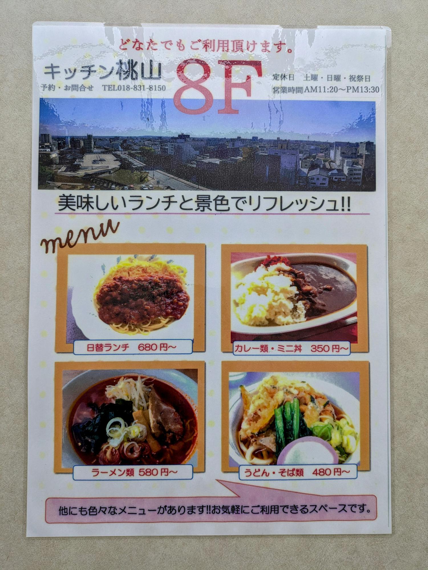 エレベーター内にもメニューが