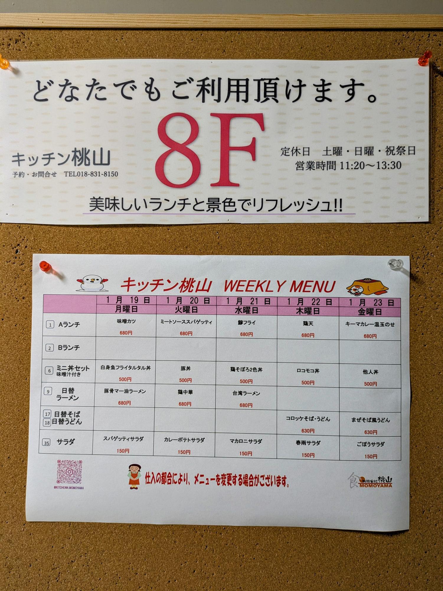 今週のメニュー