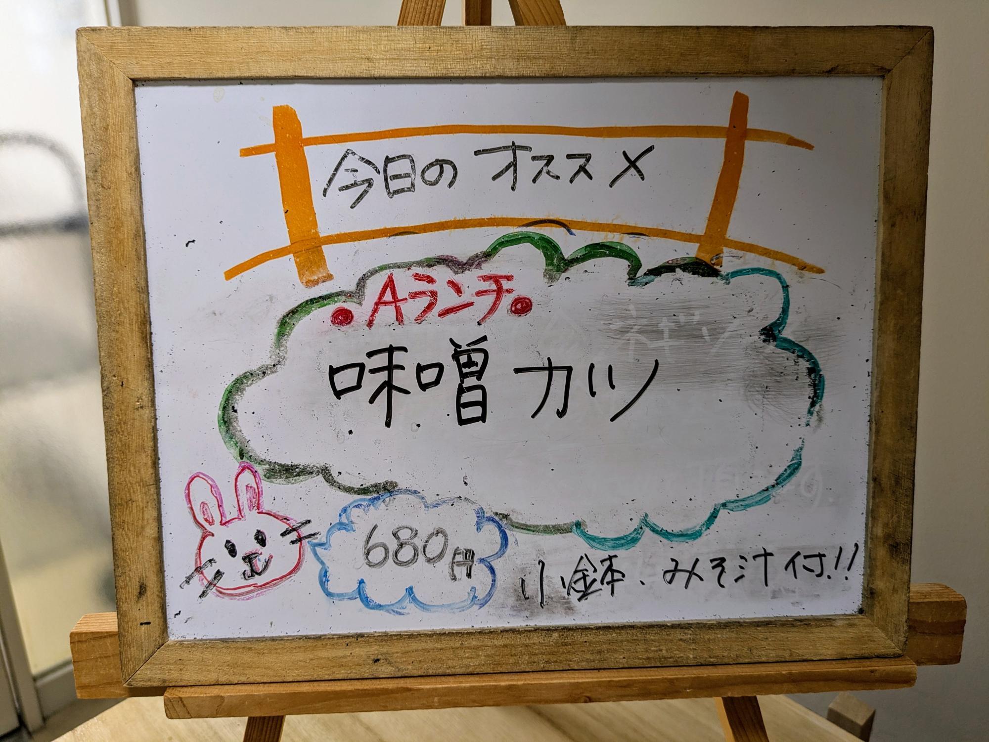Aランチ「味噌カツ」