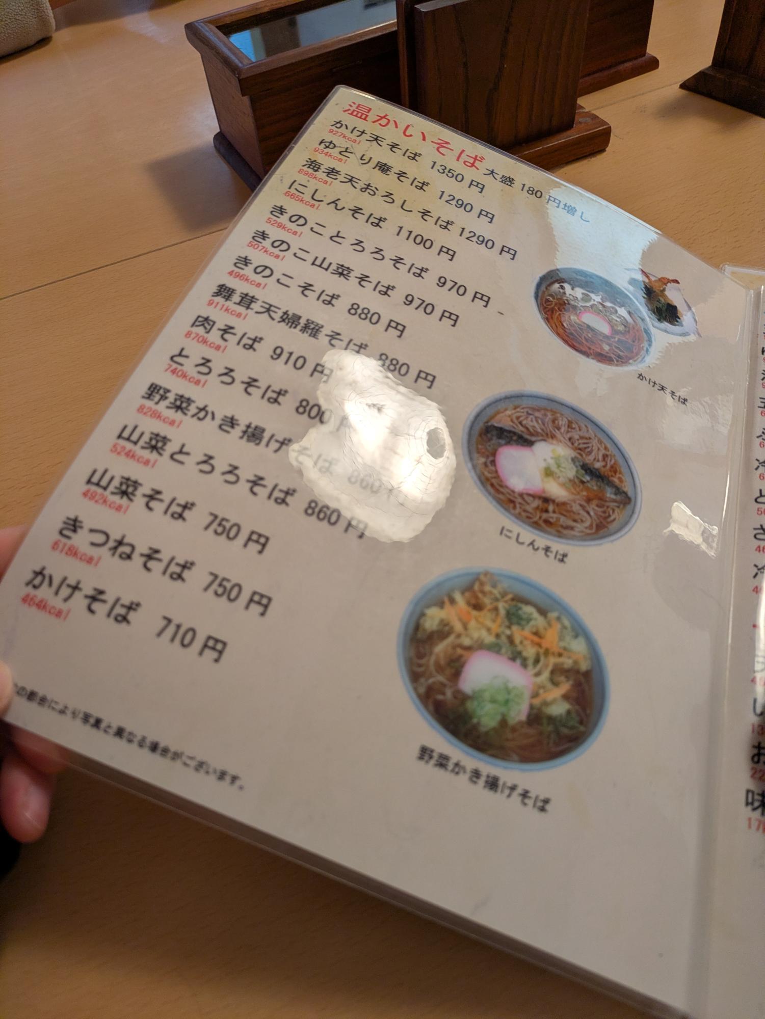 メニューを吟味
