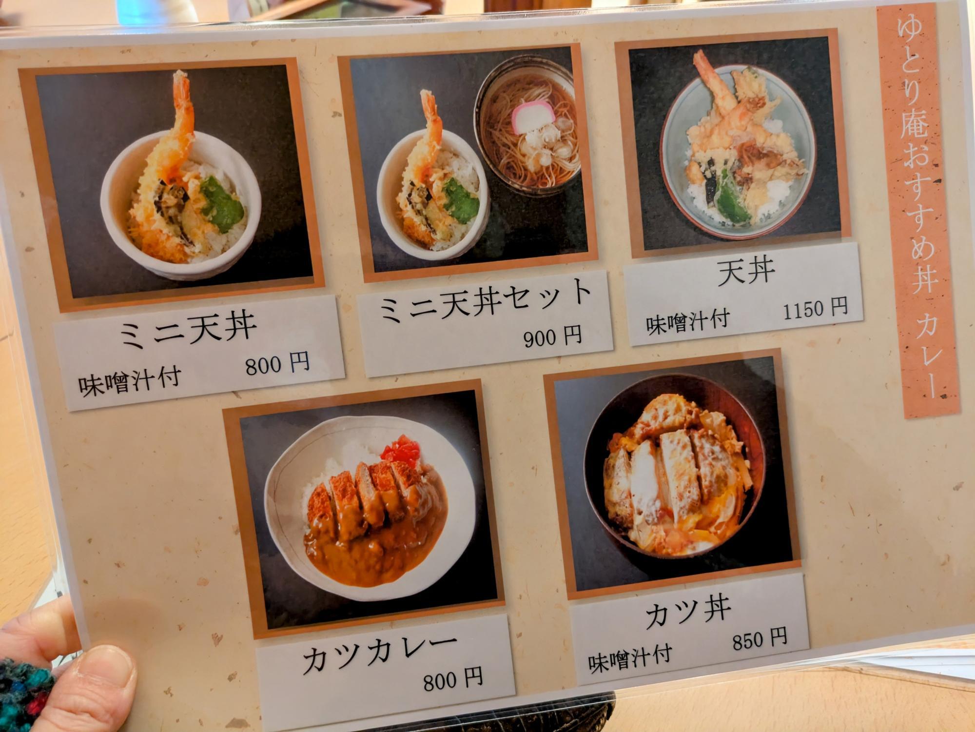 天丼やカツ丼もあります