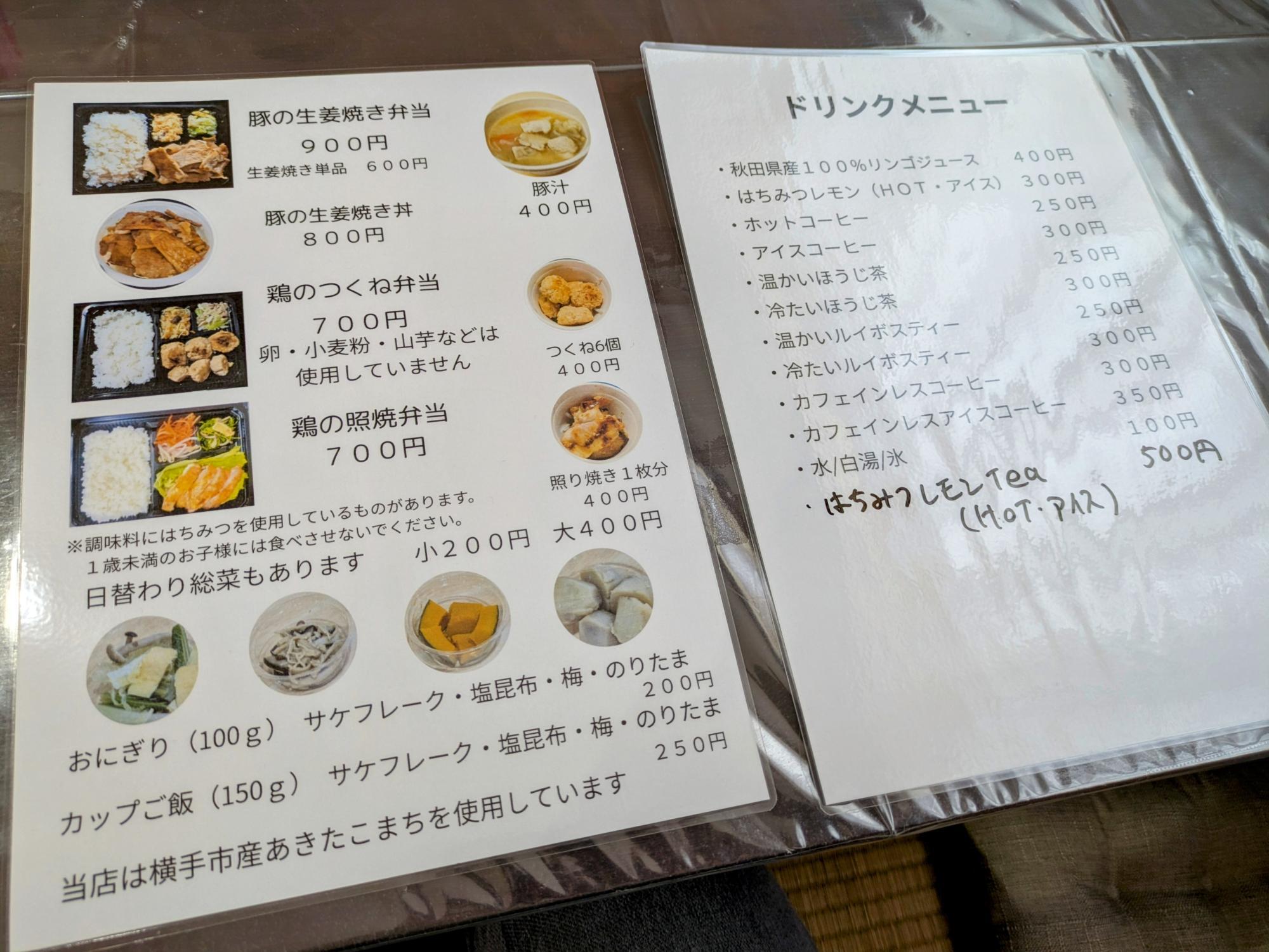 お弁当メニューとドリンクメニュー