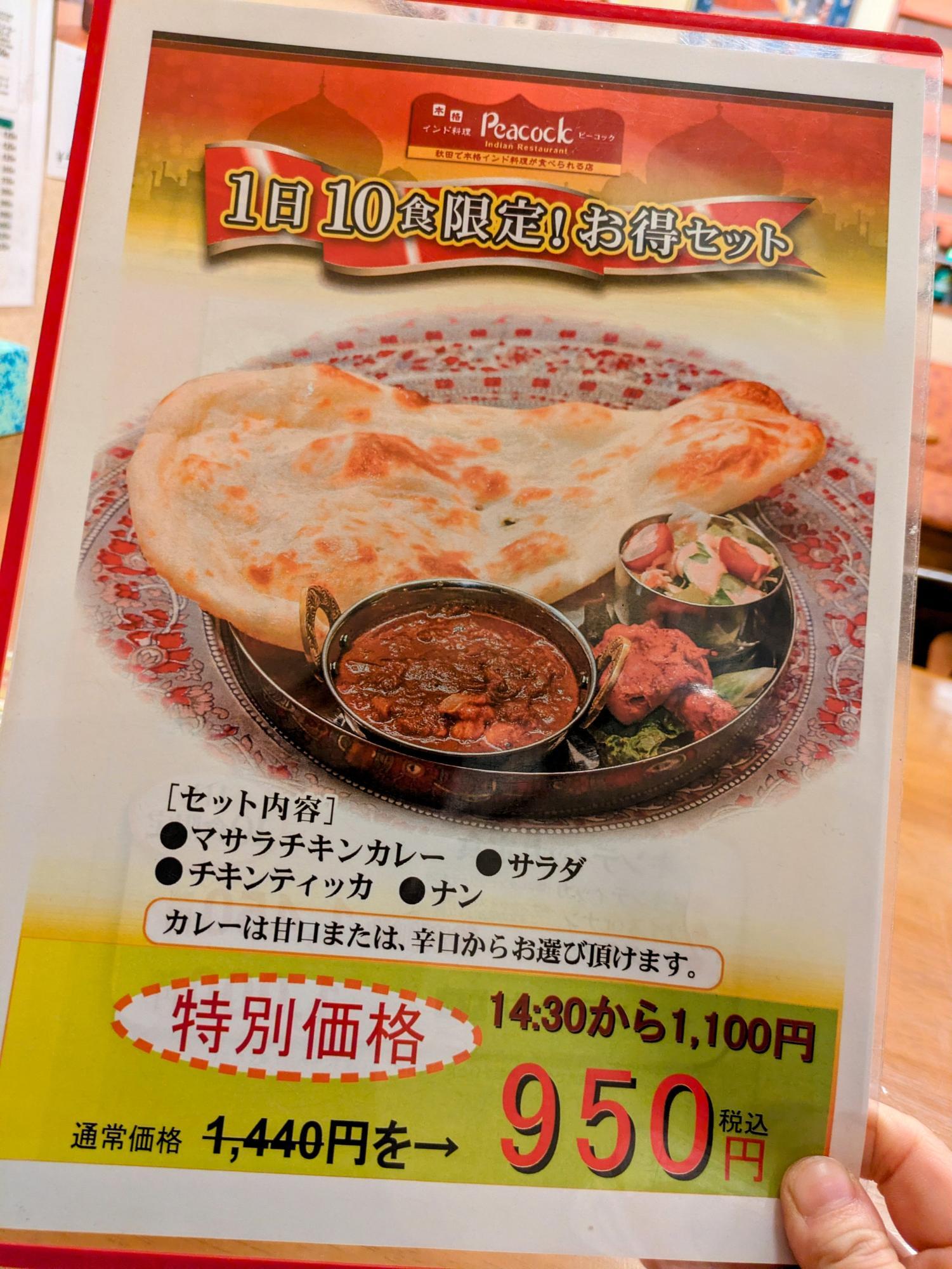10食限定セット