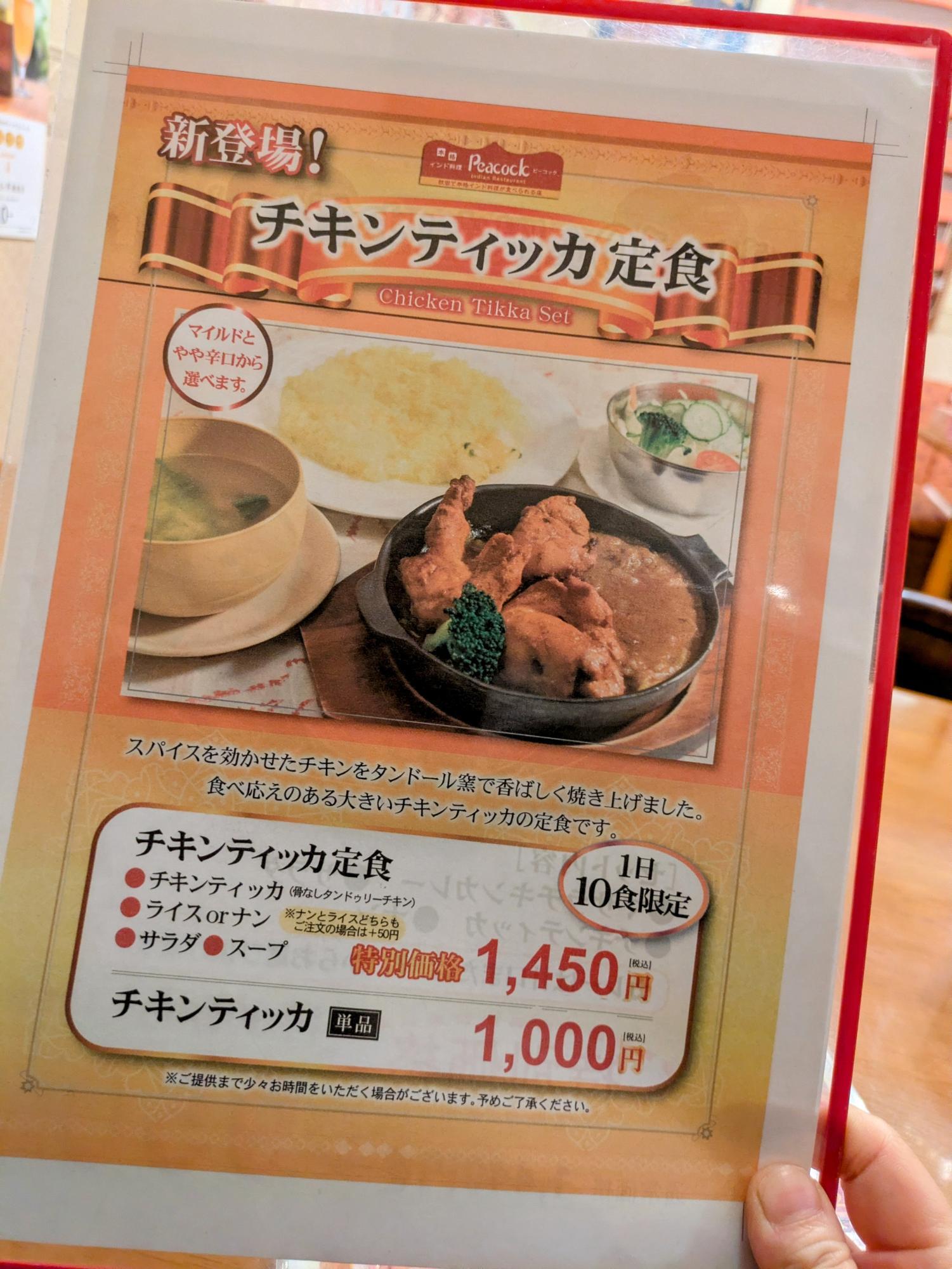 こちらも1日10食限定
