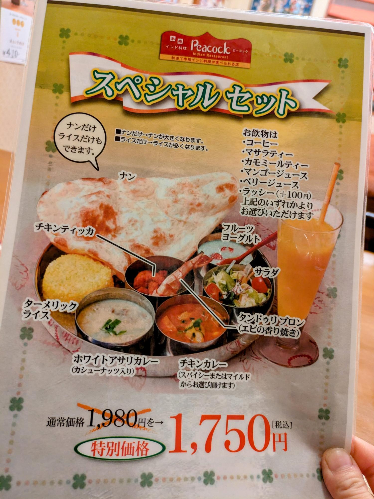 スペシャルセットもあります