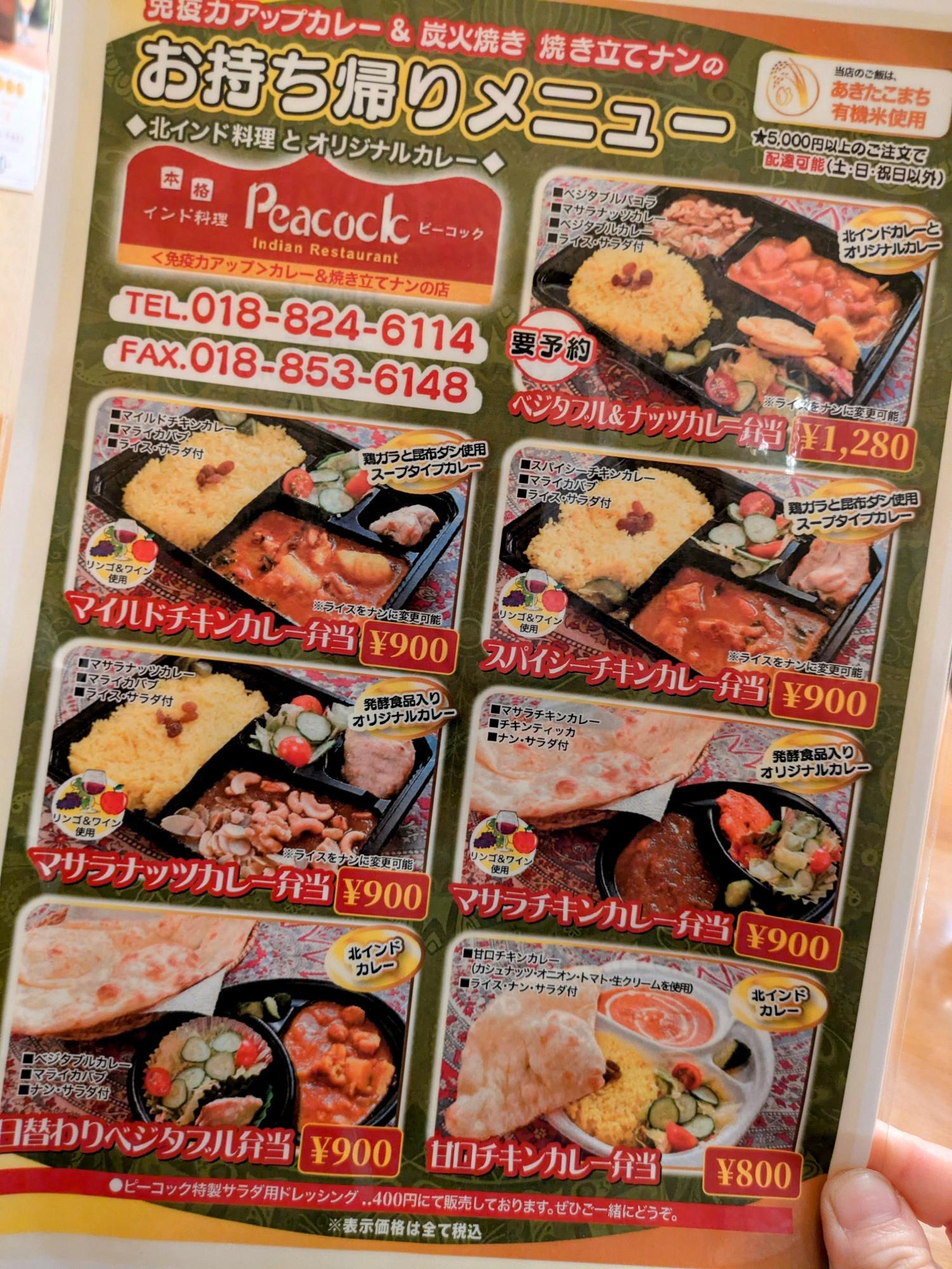 テイクアウトメニューもあります