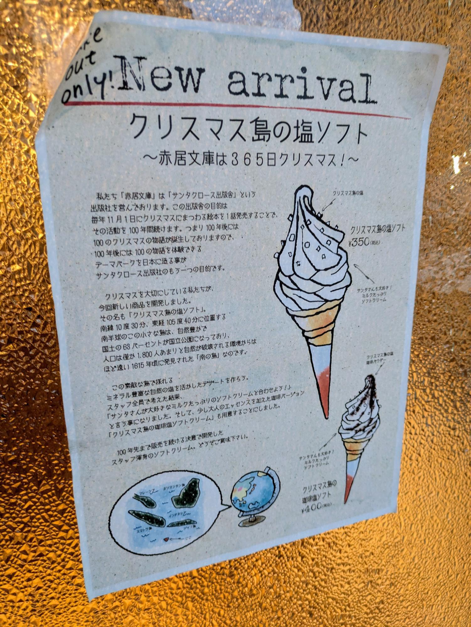 クリスマスの塩ソフト