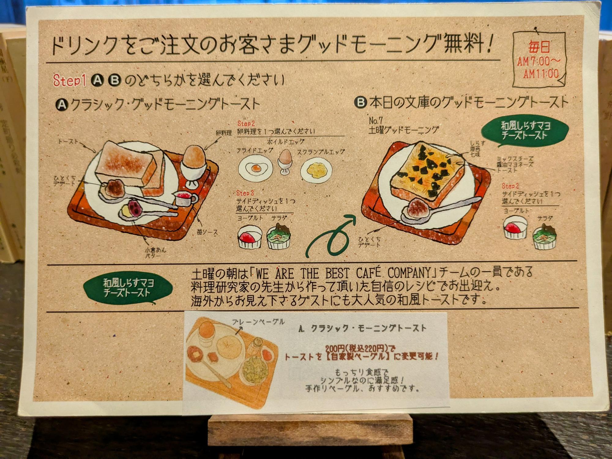 ドリンクを注文するとモーニングが無料に!