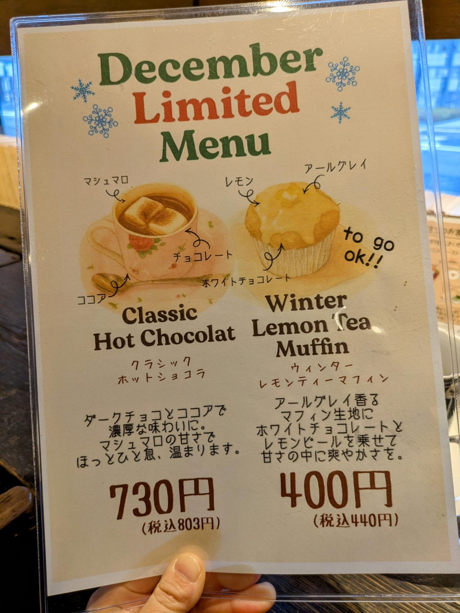 12月の限定メニューも!