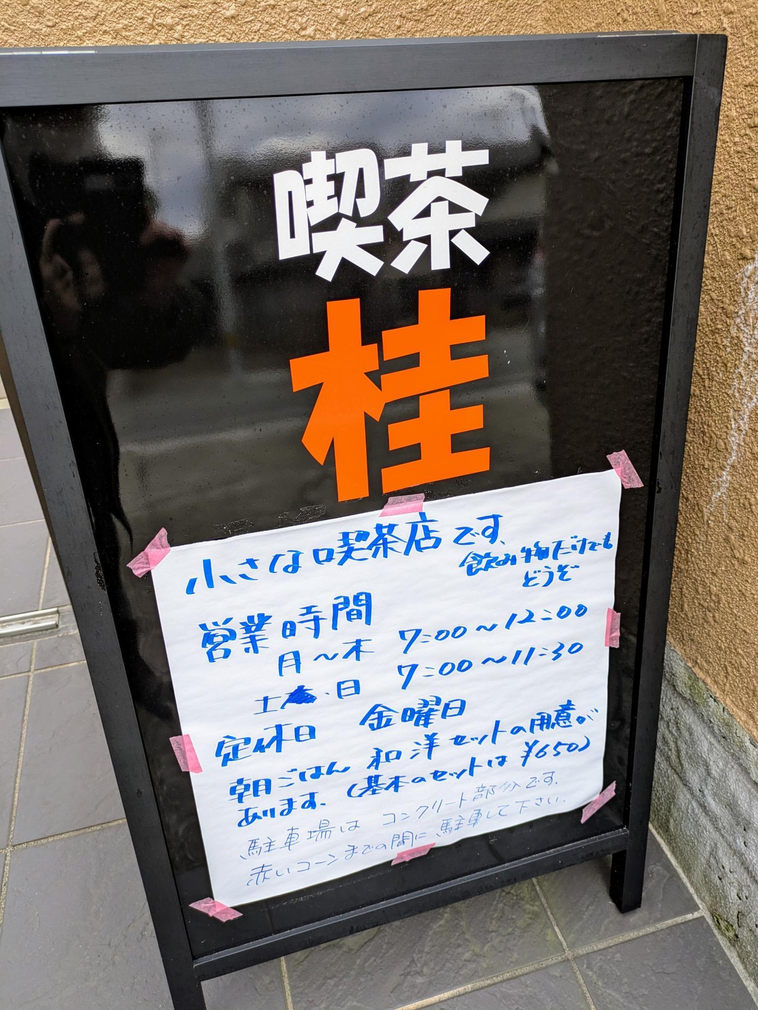お店の営業時間と定休日