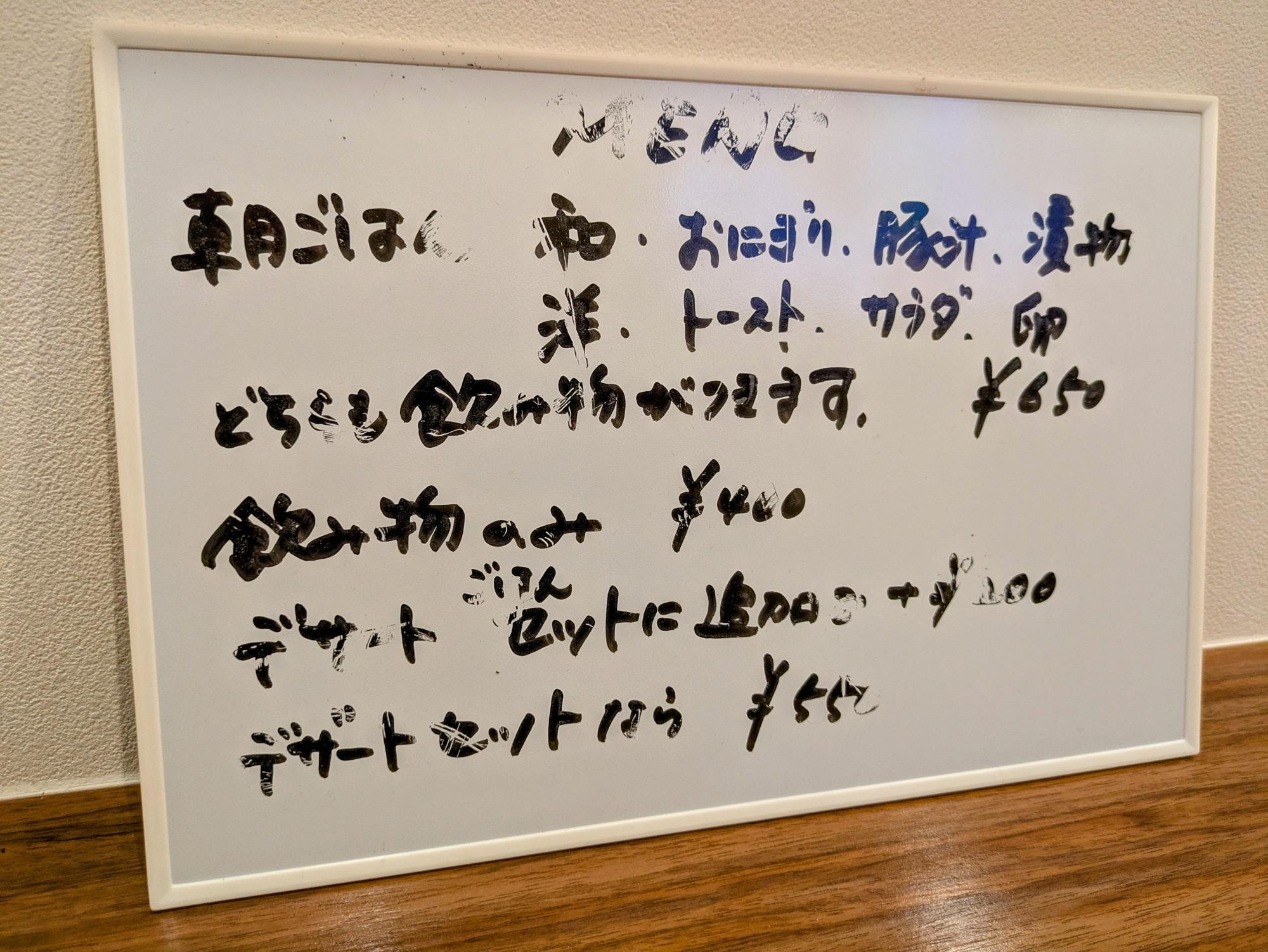 手書きメニュー