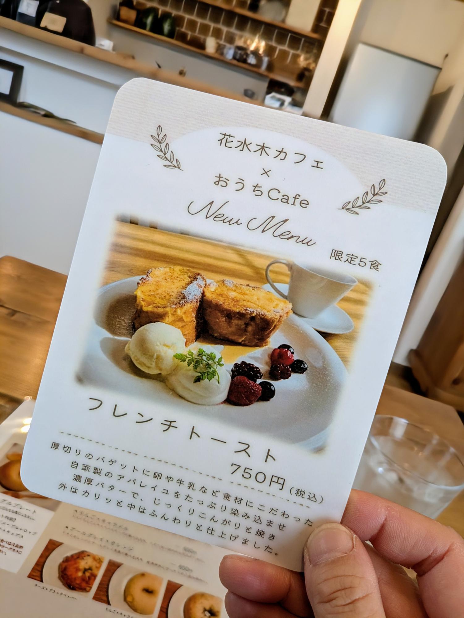 期間限定のフレンチトースト