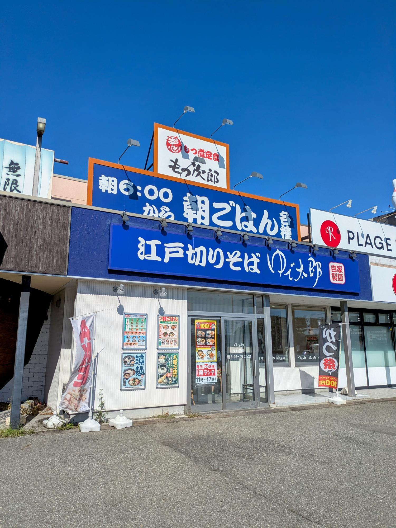 もつ次郎さんもあります