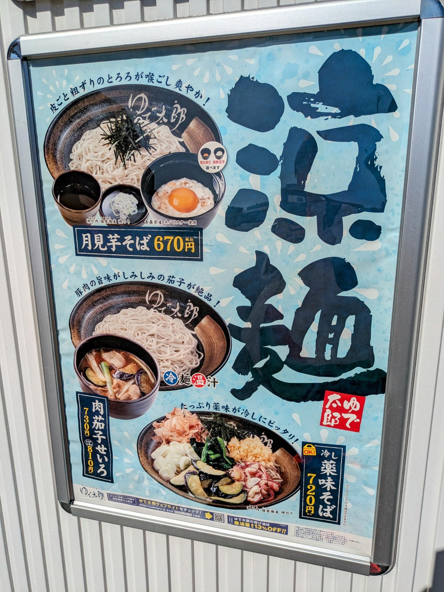 まだ暑い時期に美味しい涼麺