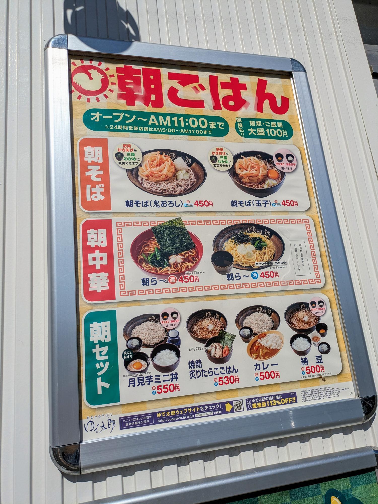 お得な朝ごはんメニュー