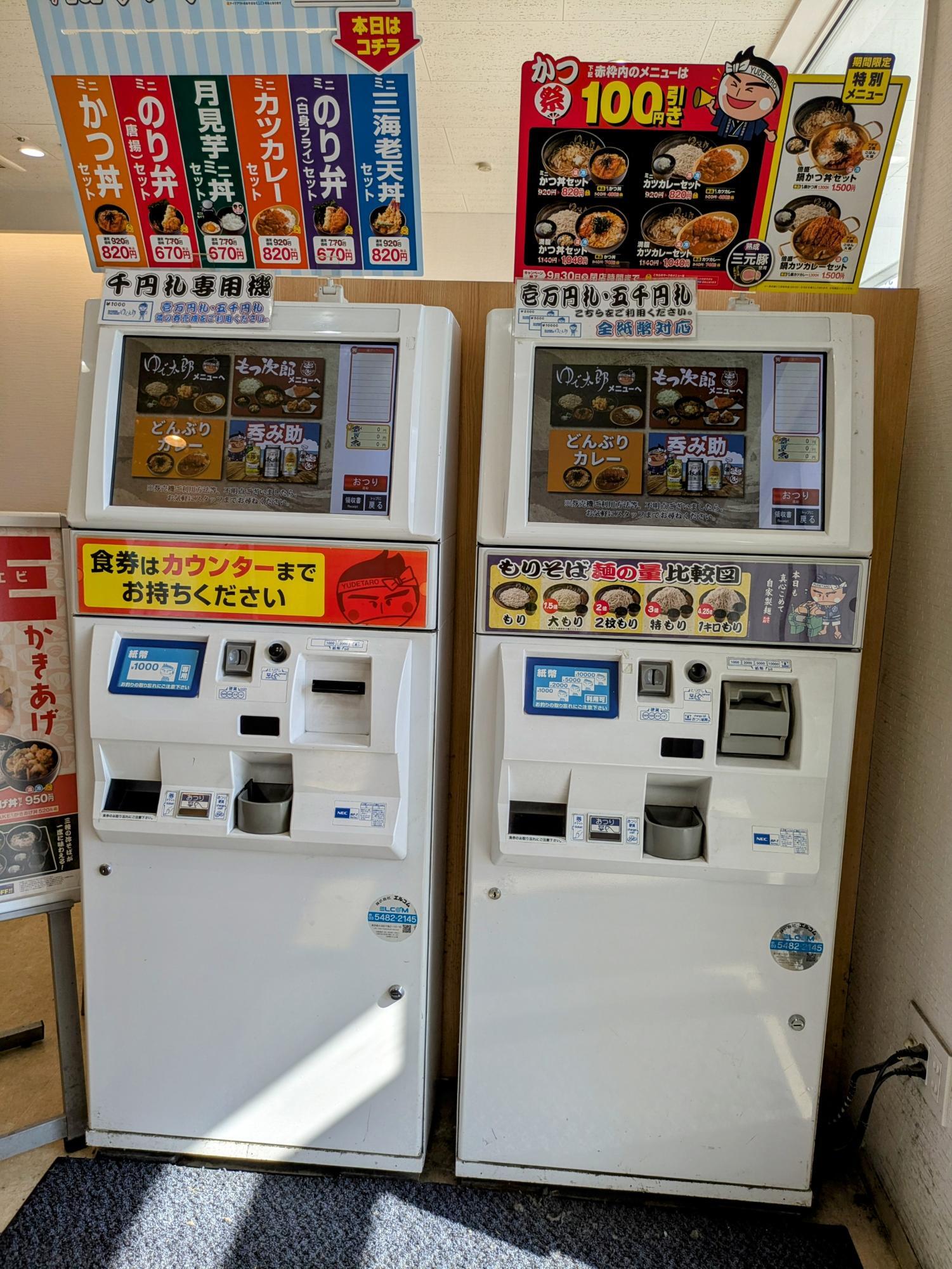 券売機が2台