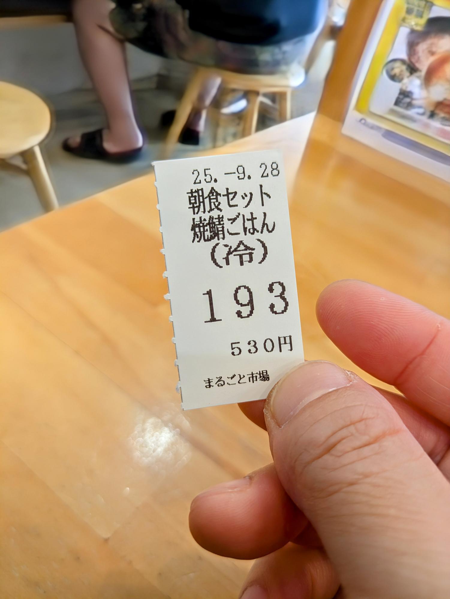 半券を持って待機です