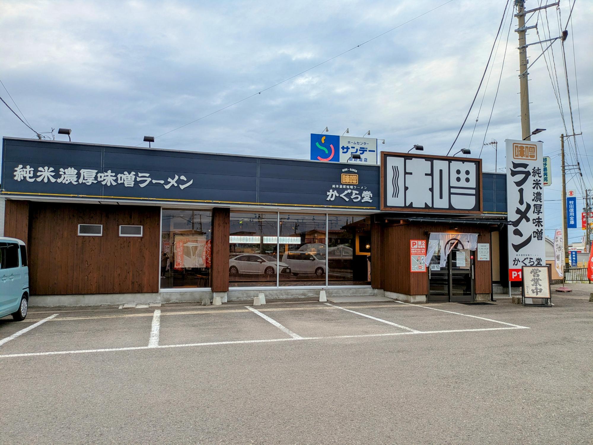 大きく「味噌」と書かれた看板