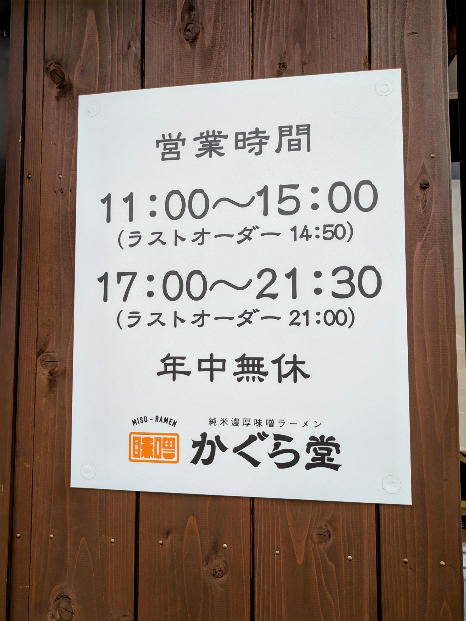 営業時間です