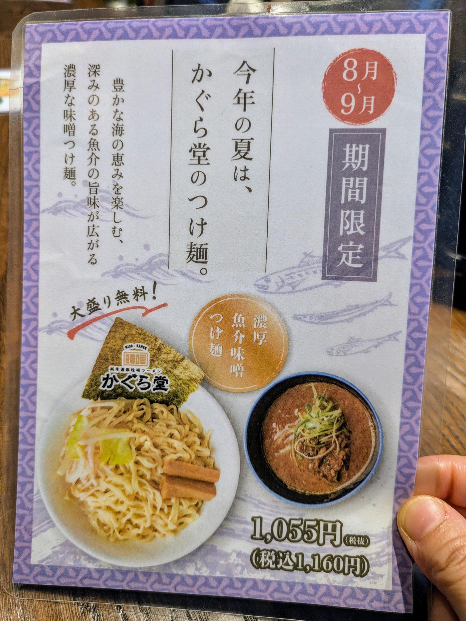 期間限定メニュー