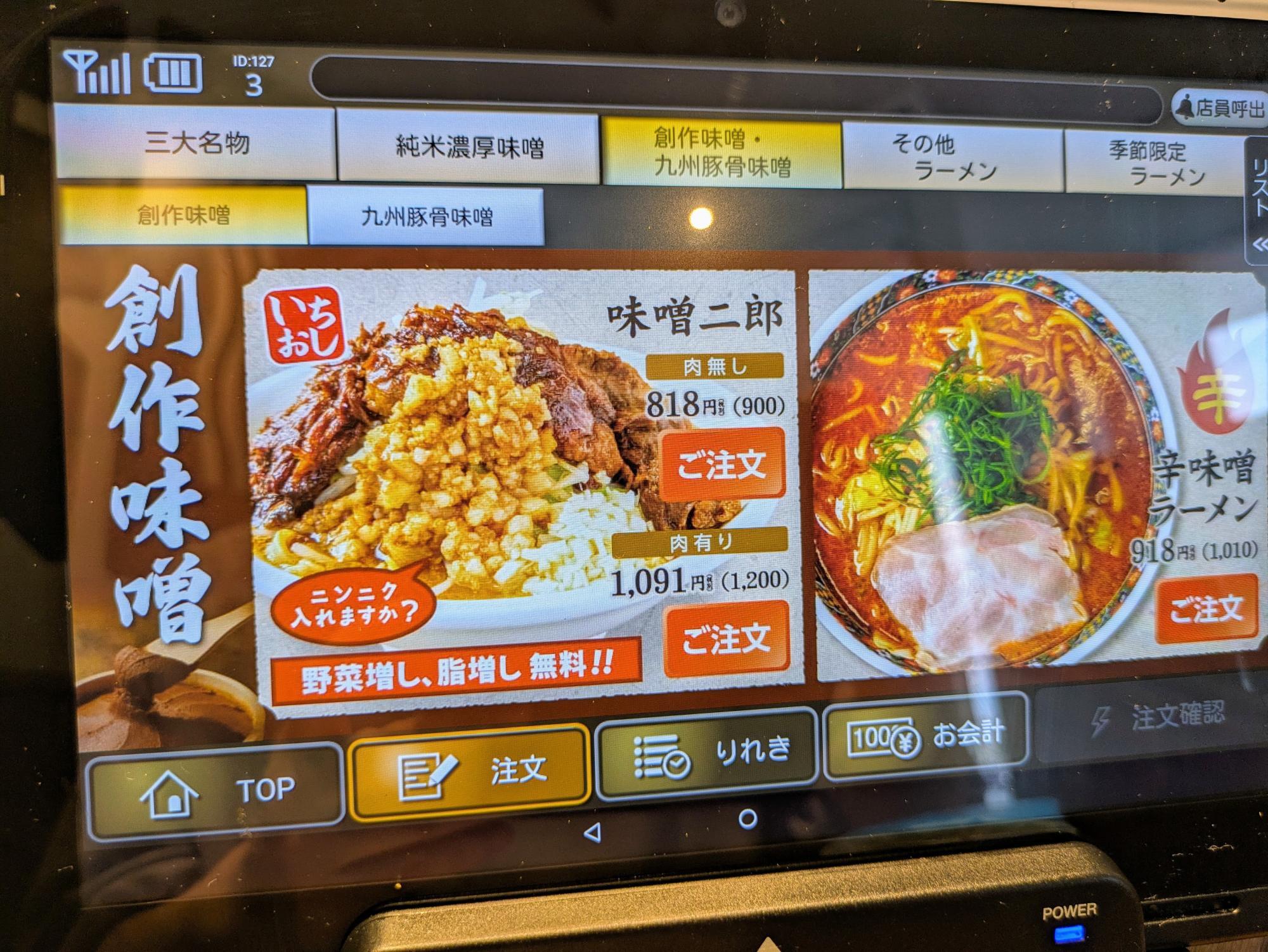 まさかの味噌二郎発見