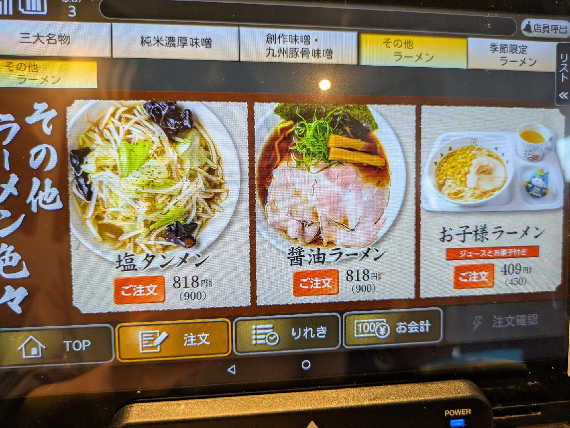 その他ラーメン等