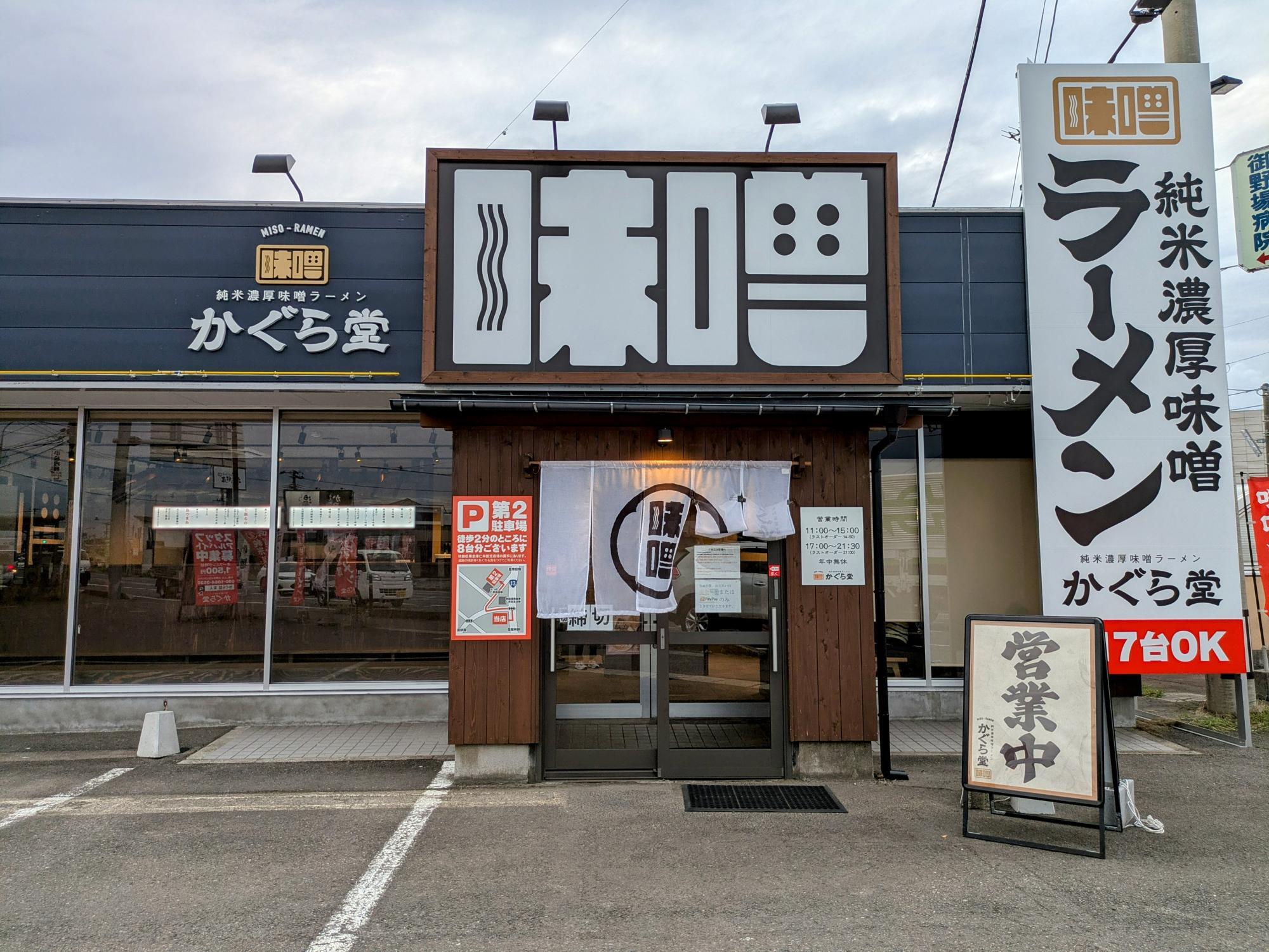 かなりの味噌推しな看板