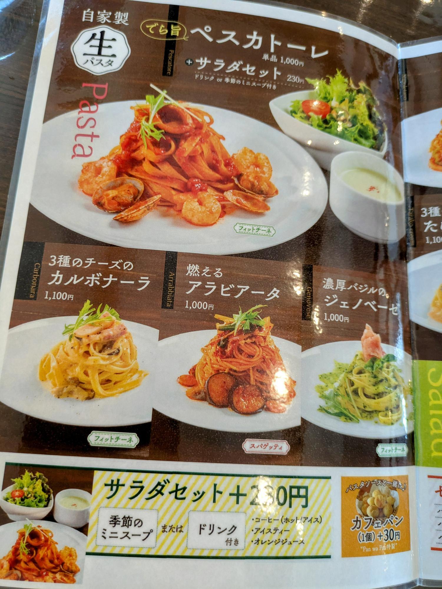 パスタのメニュー表