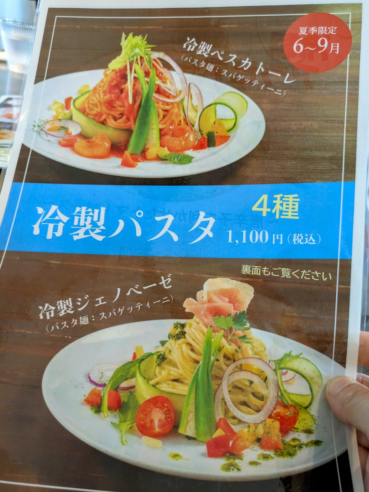 冷製パスタ4種類