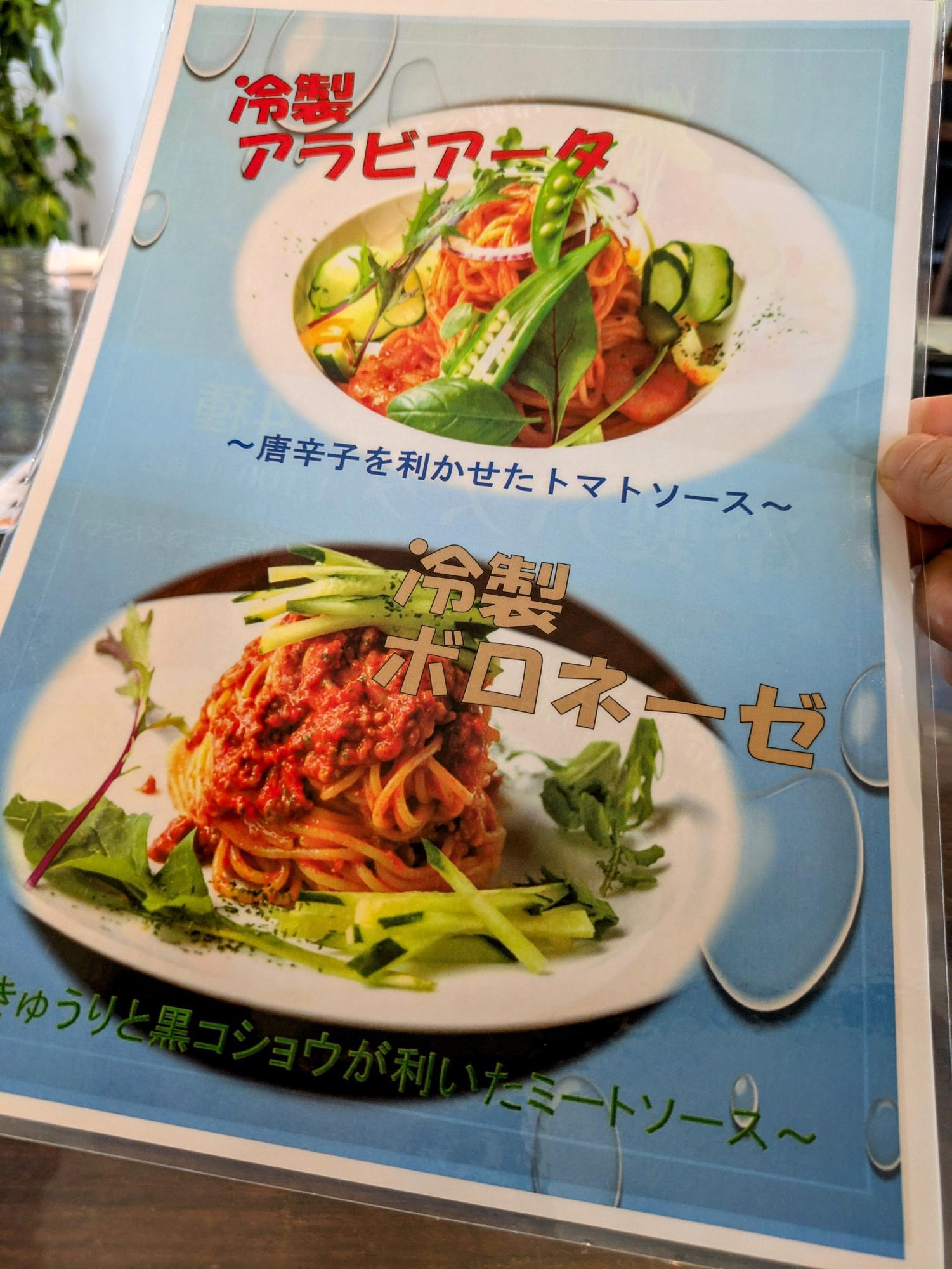 夏季限定パスタ