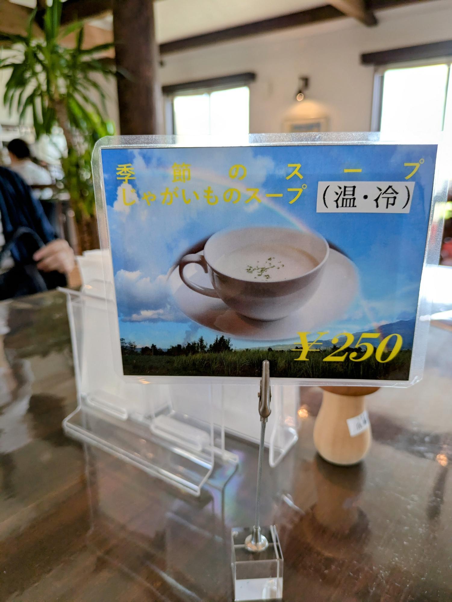 季節のスープ